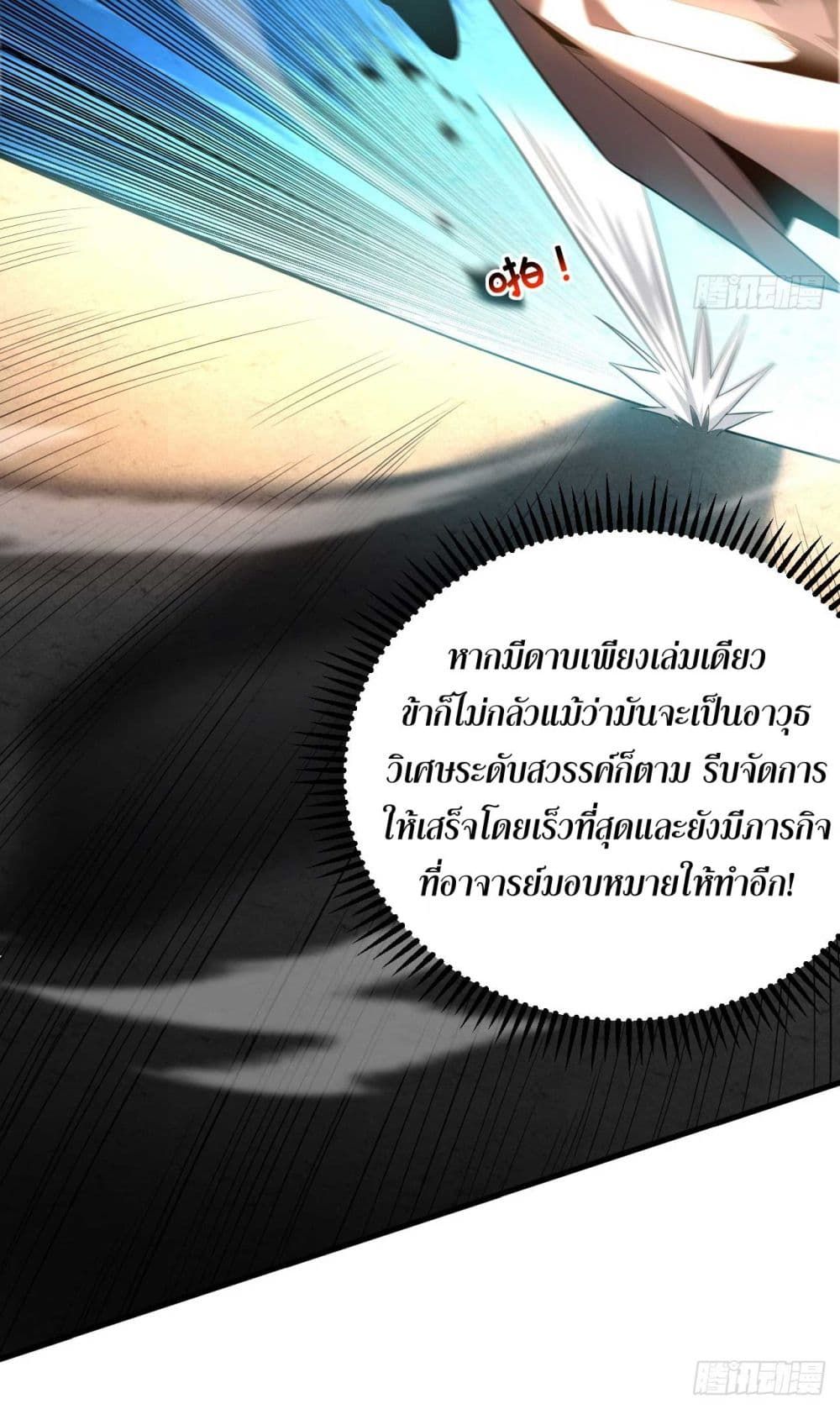 My Disciples Cultivate, While I Slack Off! ตอนที่ 37 33