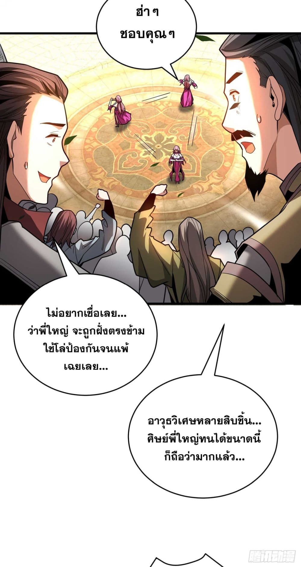 My Disciples Cultivate, While I Slack Off! ตอนที่ 38 21
