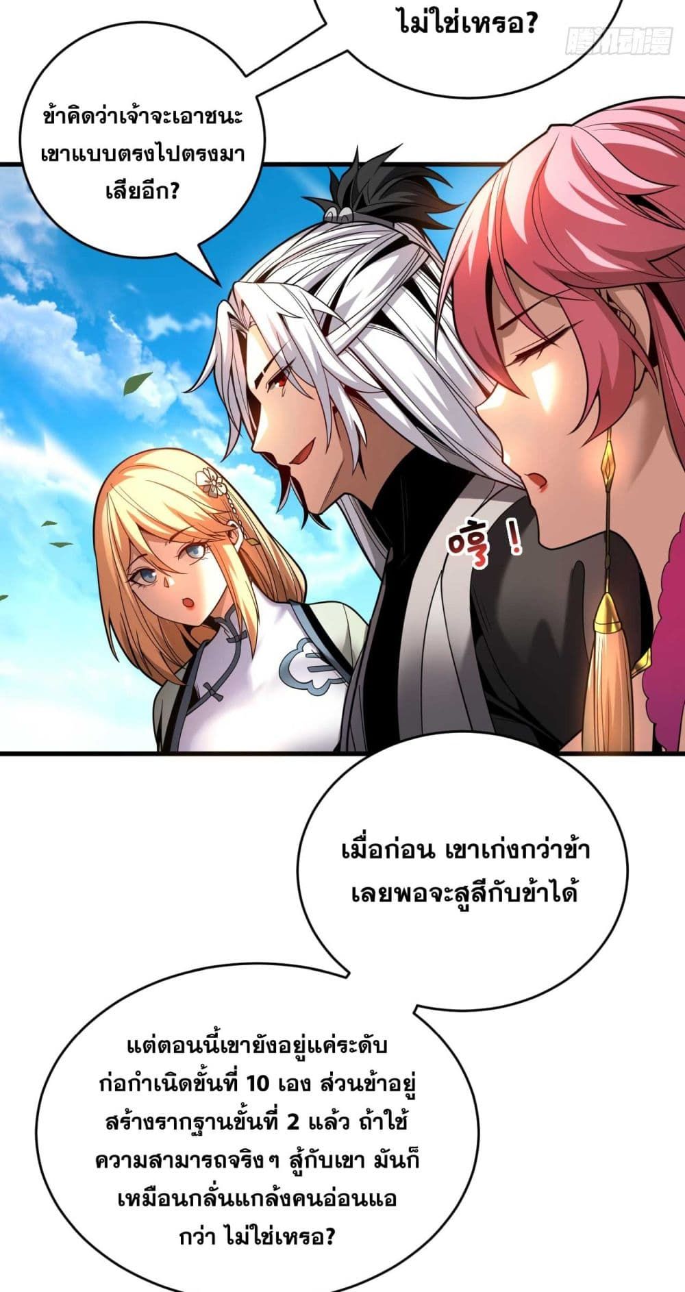 My Disciples Cultivate, While I Slack Off! ตอนที่ 38 23