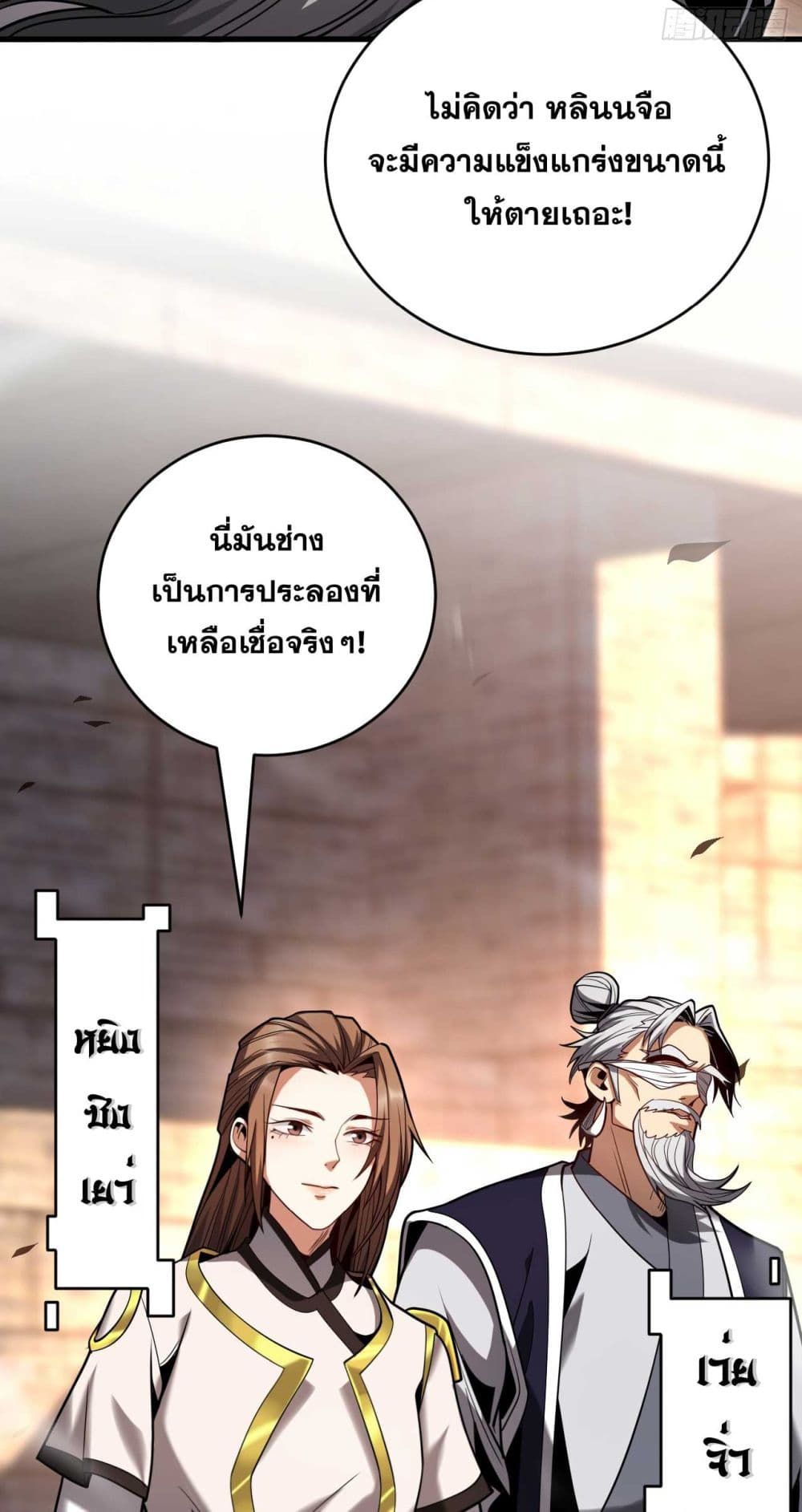 My Disciples Cultivate, While I Slack Off! ตอนที่ 38 28