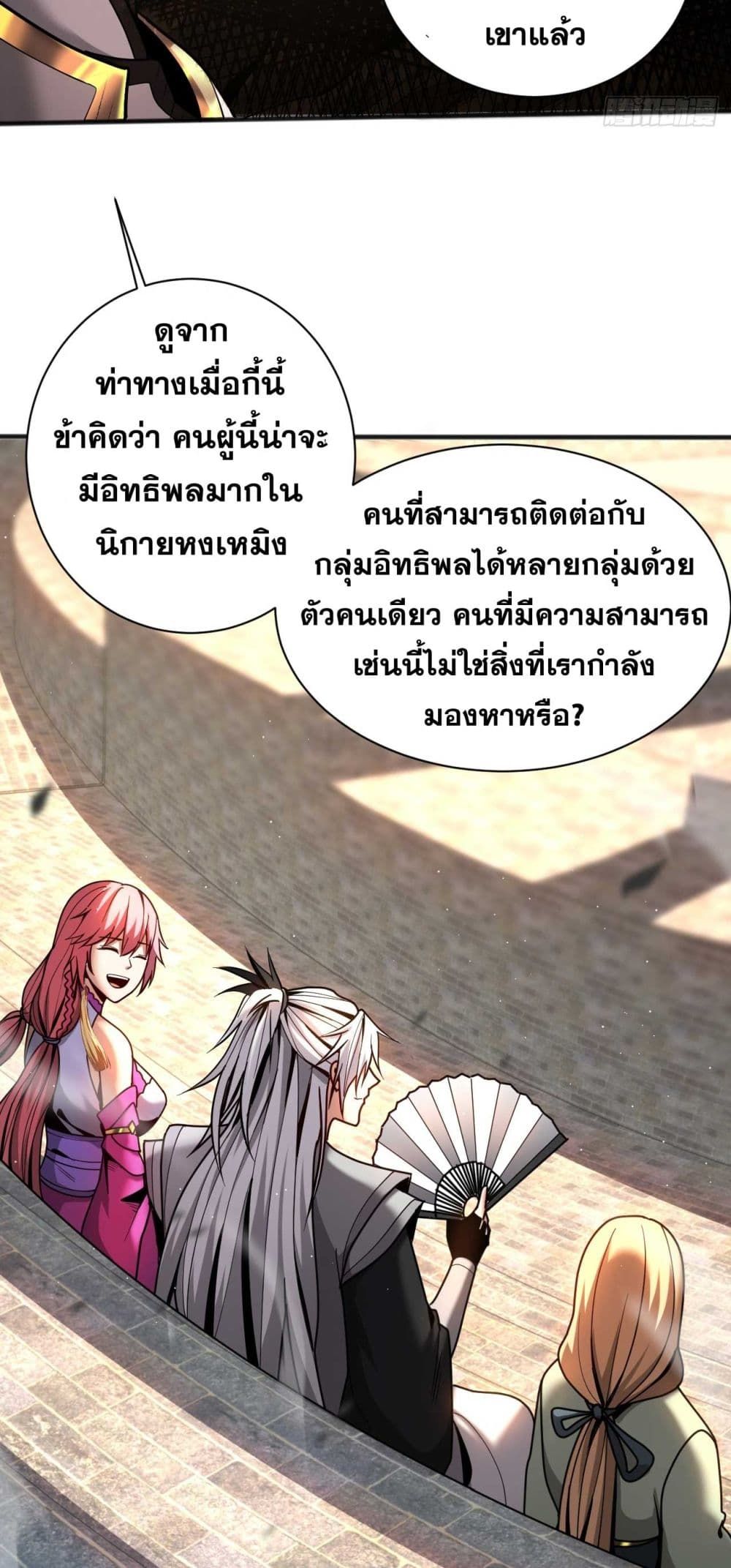 My Disciples Cultivate, While I Slack Off! ตอนที่ 38 32