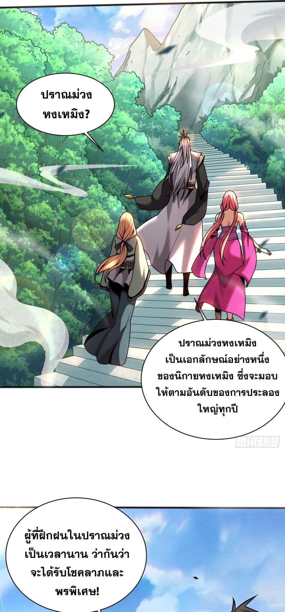 My Disciples Cultivate, While I Slack Off! ตอนที่ 38 37