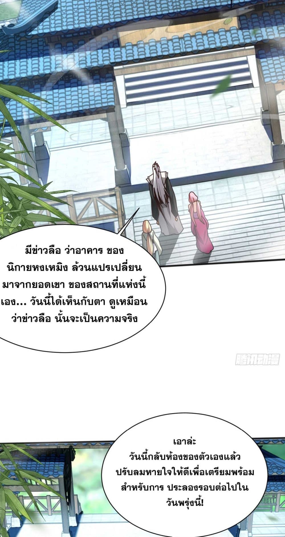 My Disciples Cultivate, While I Slack Off! ตอนที่ 39 8