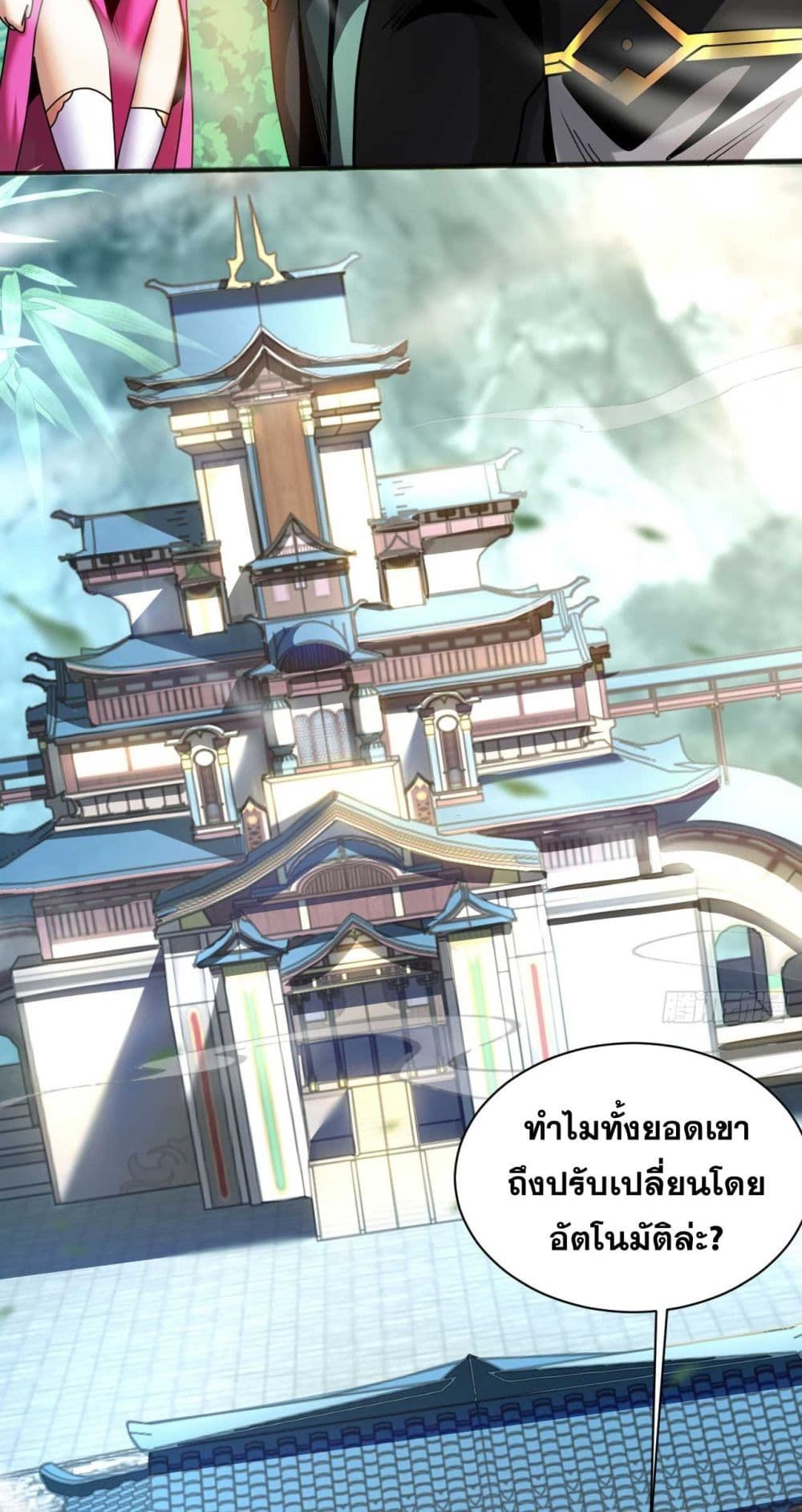 My Disciples Cultivate, While I Slack Off! ตอนที่ 39 7
