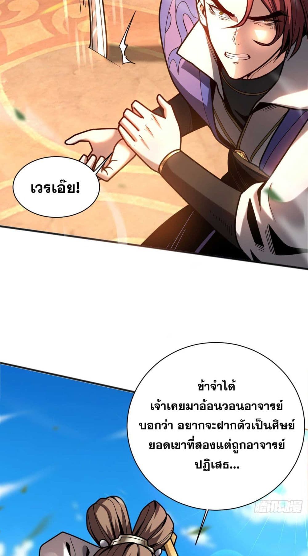 My Disciples Cultivate, While I Slack Off! ตอนที่ 39 13