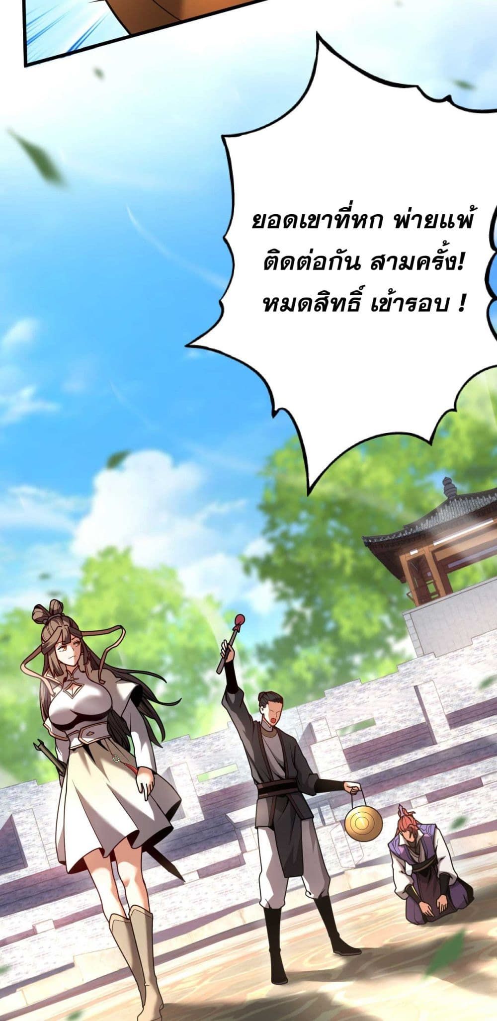 My Disciples Cultivate, While I Slack Off! ตอนที่ 39 21