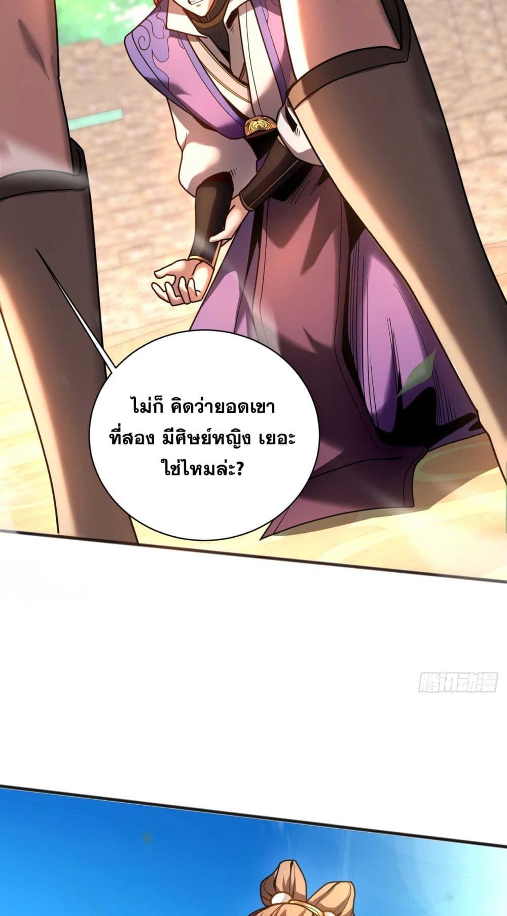 My Disciples Cultivate, While I Slack Off! ตอนที่ 39 16