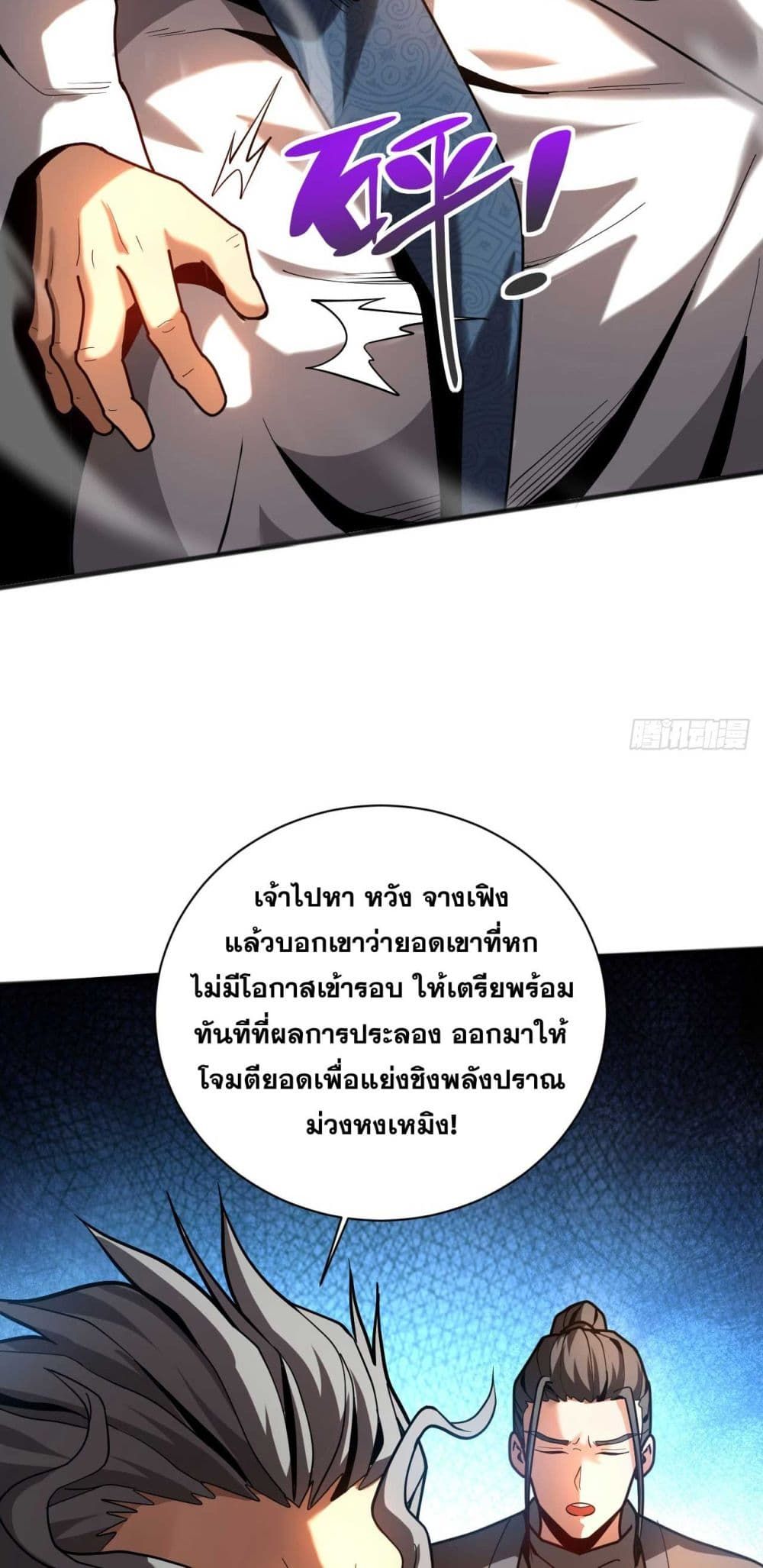 My Disciples Cultivate, While I Slack Off! ตอนที่ 39 23