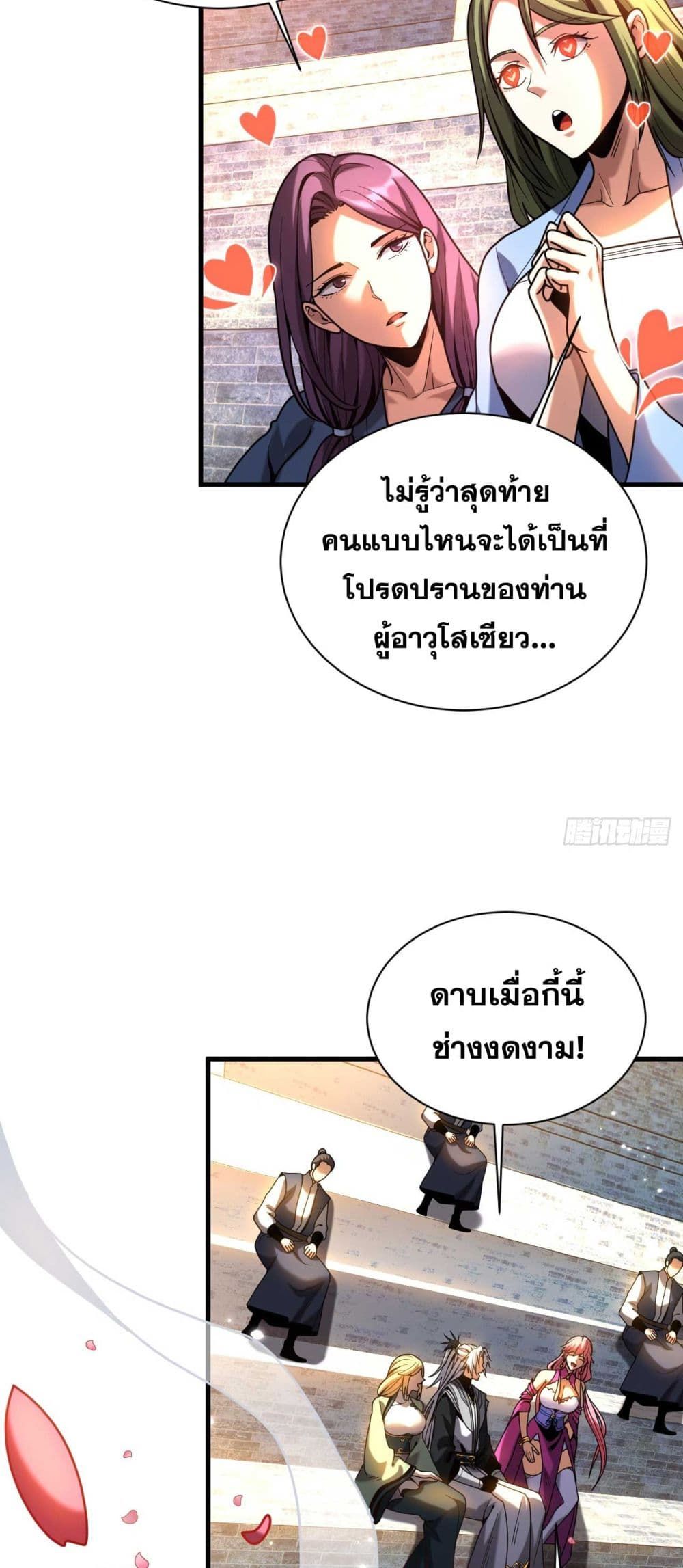 My Disciples Cultivate, While I Slack Off! ตอนที่ 39 34