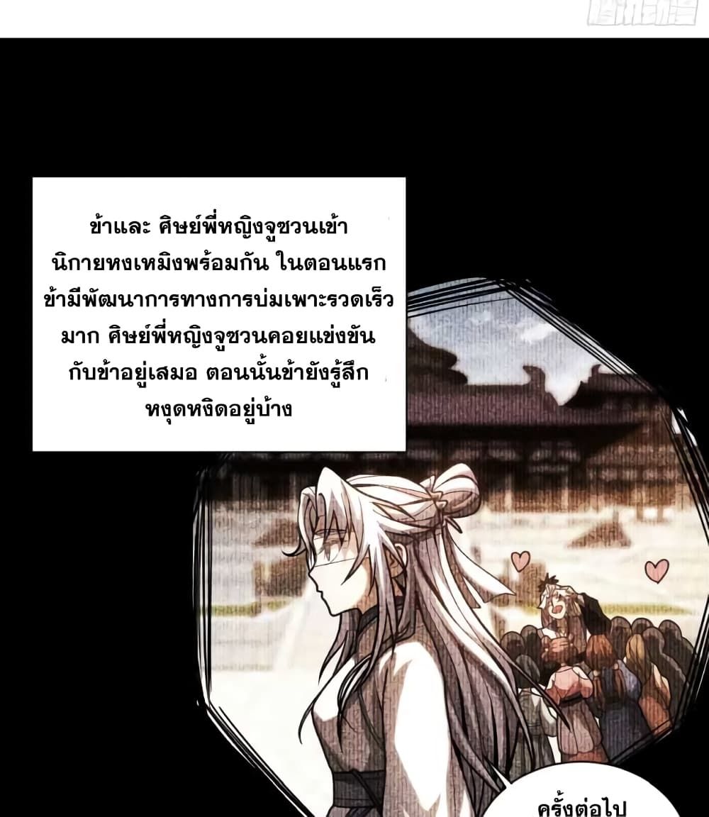 My Disciples Cultivate, While I Slack Off! ตอนที่ 40 2