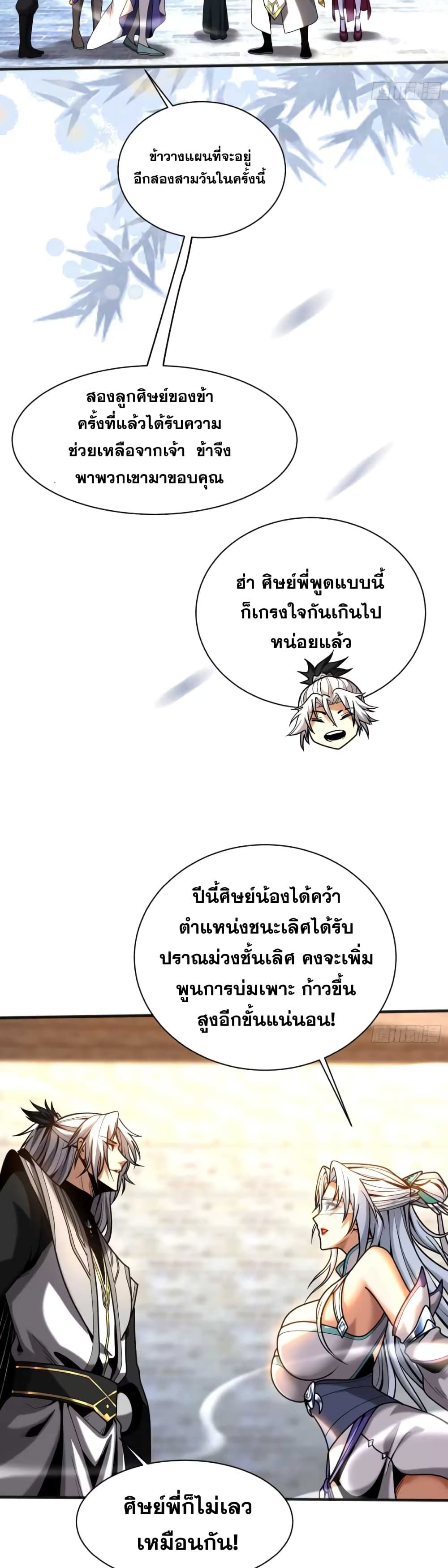 My Disciples Cultivate, While I Slack Off! ตอนที่ 40 4