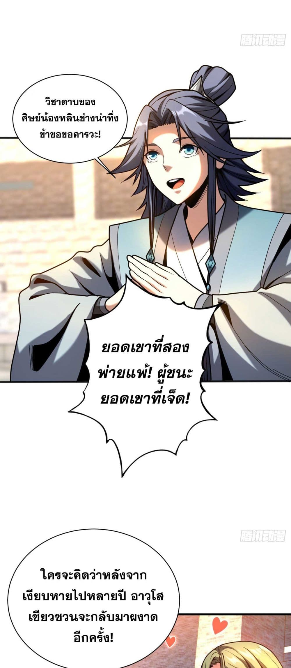 My Disciples Cultivate, While I Slack Off! ตอนที่ 39 33