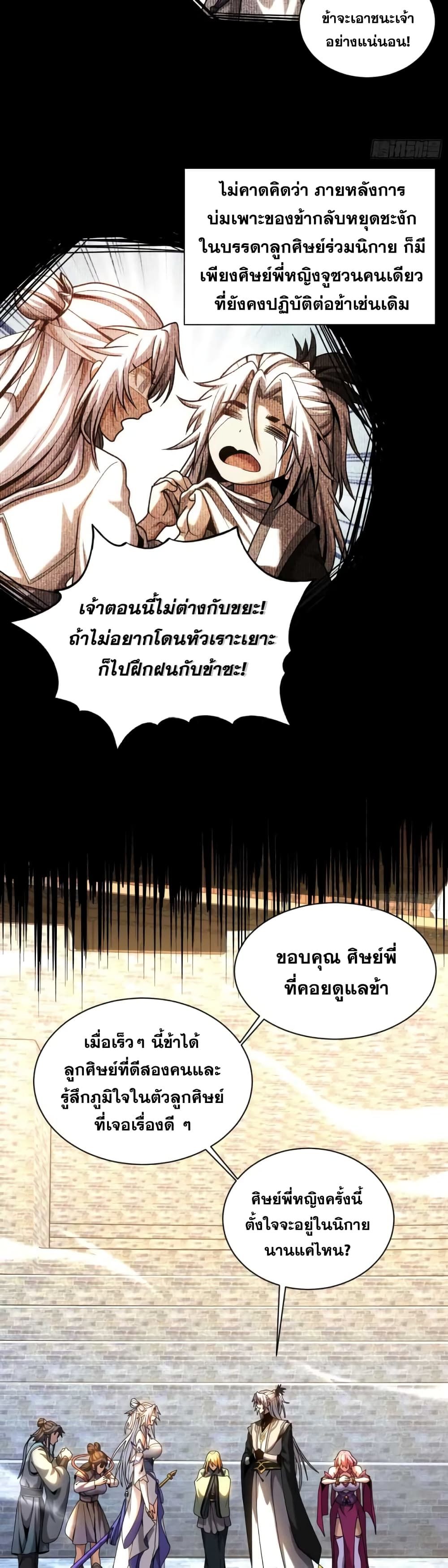 My Disciples Cultivate, While I Slack Off! ตอนที่ 40 3