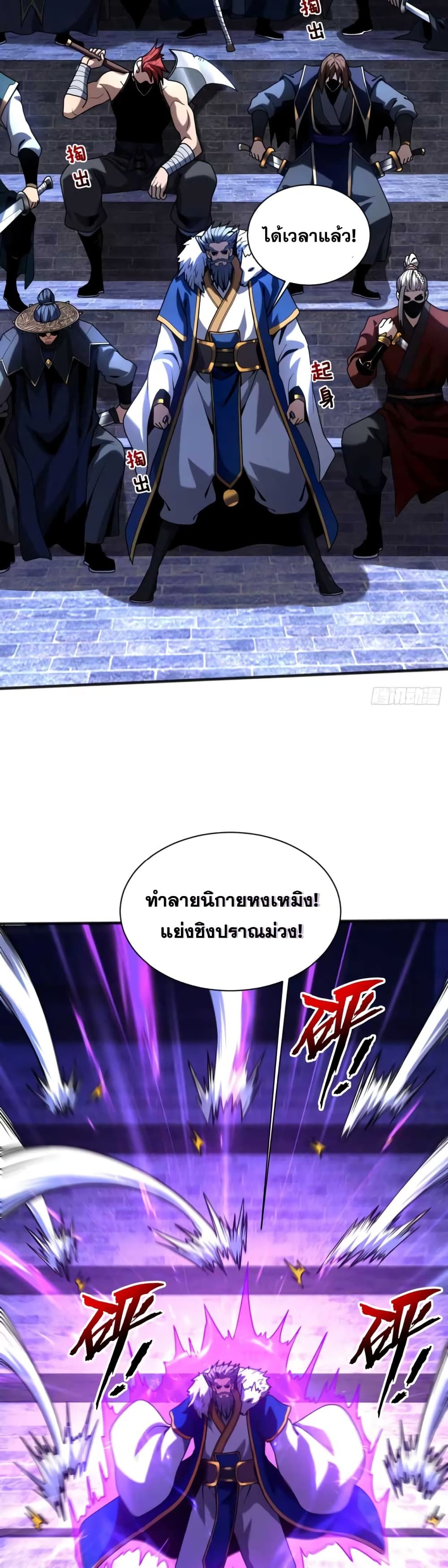 My Disciples Cultivate, While I Slack Off! ตอนที่ 40 6