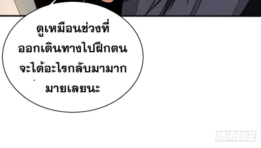 My Disciples Cultivate, While I Slack Off! ตอนที่ 39 38