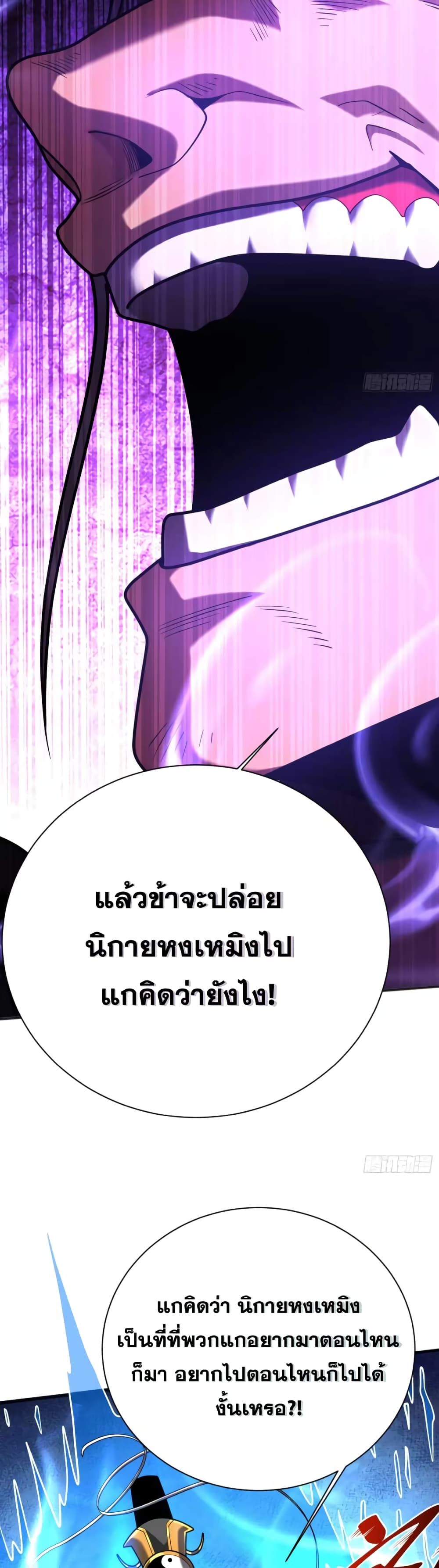 My Disciples Cultivate, While I Slack Off! ตอนที่ 40 13