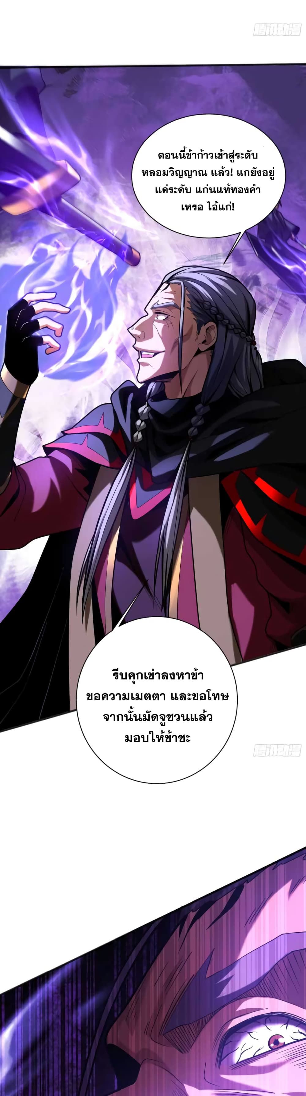 My Disciples Cultivate, While I Slack Off! ตอนที่ 40 12
