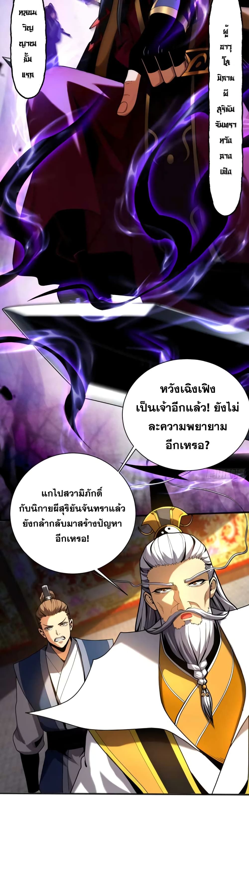 My Disciples Cultivate, While I Slack Off! ตอนที่ 40 11