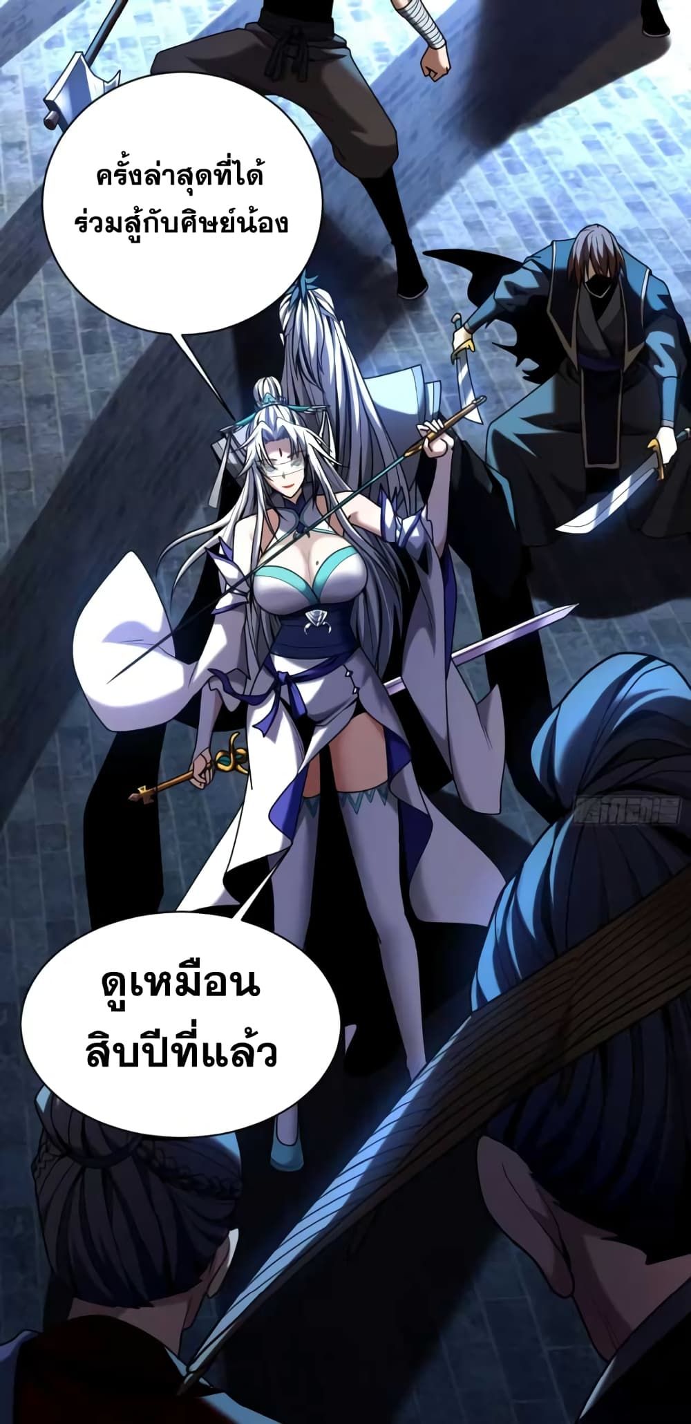 My Disciples Cultivate, While I Slack Off! ตอนที่ 40 24