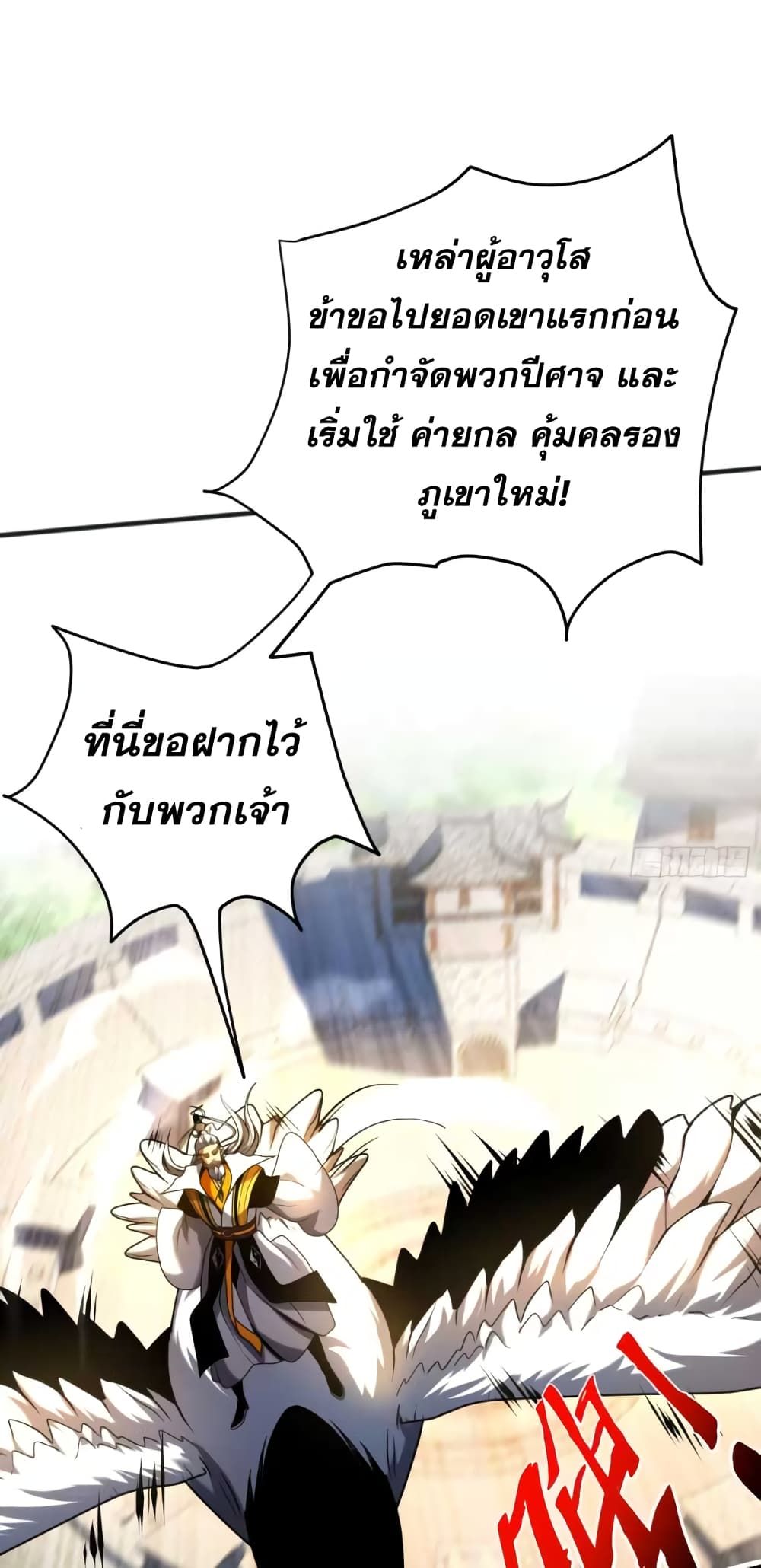 My Disciples Cultivate, While I Slack Off! ตอนที่ 40 22