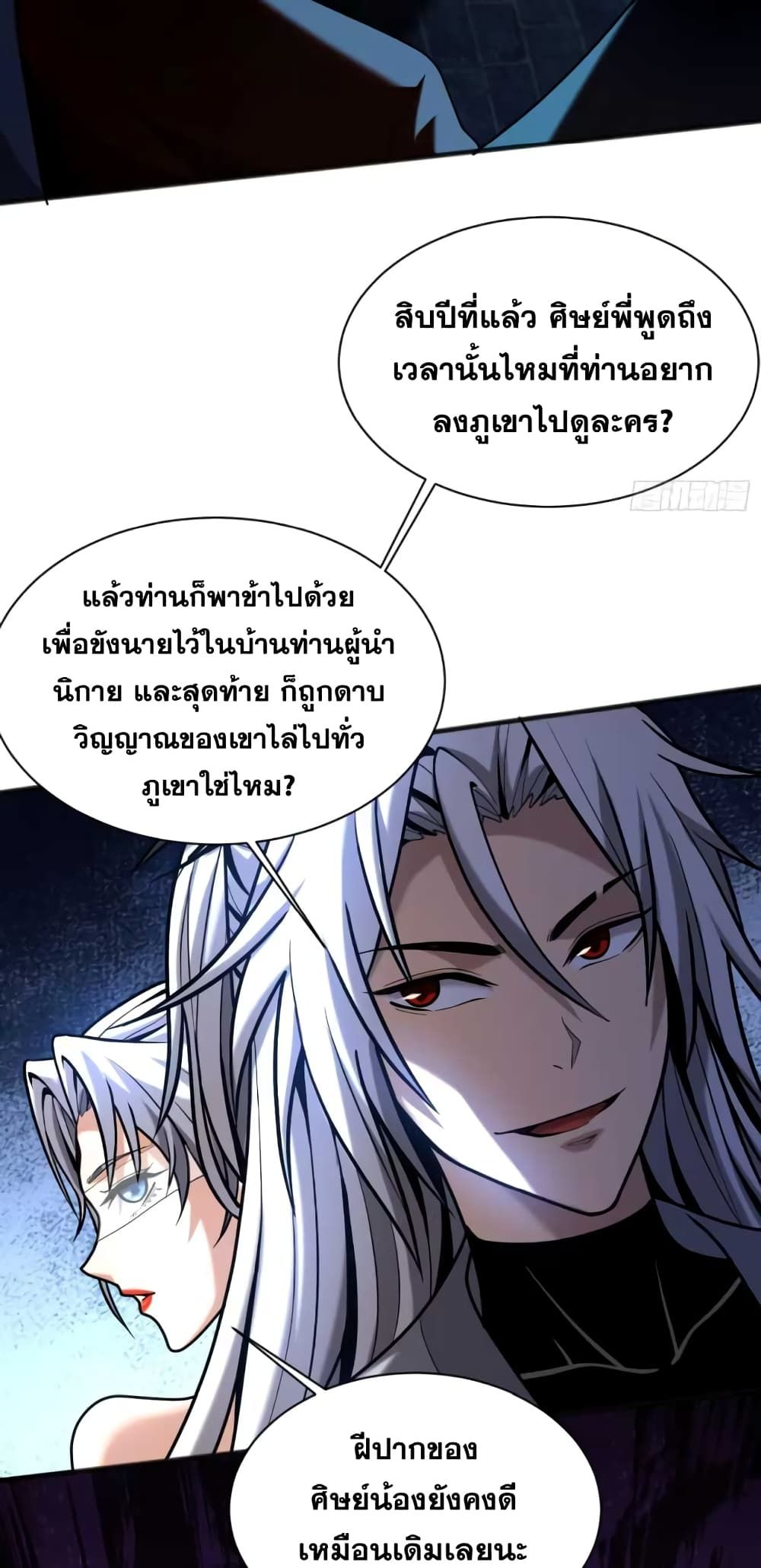 My Disciples Cultivate, While I Slack Off! ตอนที่ 40 25
