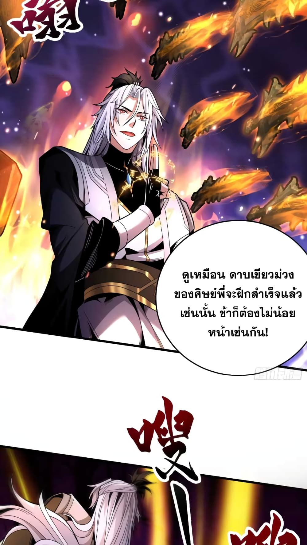 My Disciples Cultivate, While I Slack Off! ตอนที่ 41 3