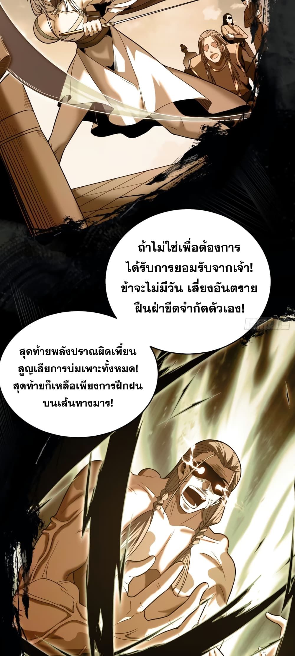 My Disciples Cultivate, While I Slack Off! ตอนที่ 41 36