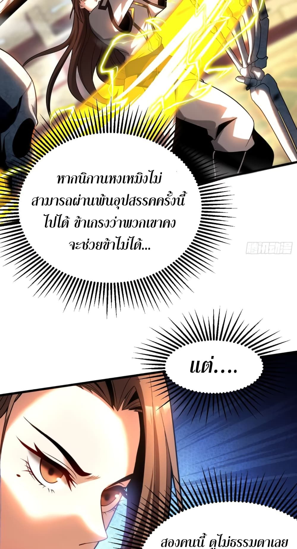 My Disciples Cultivate, While I Slack Off! ตอนที่ 42 3