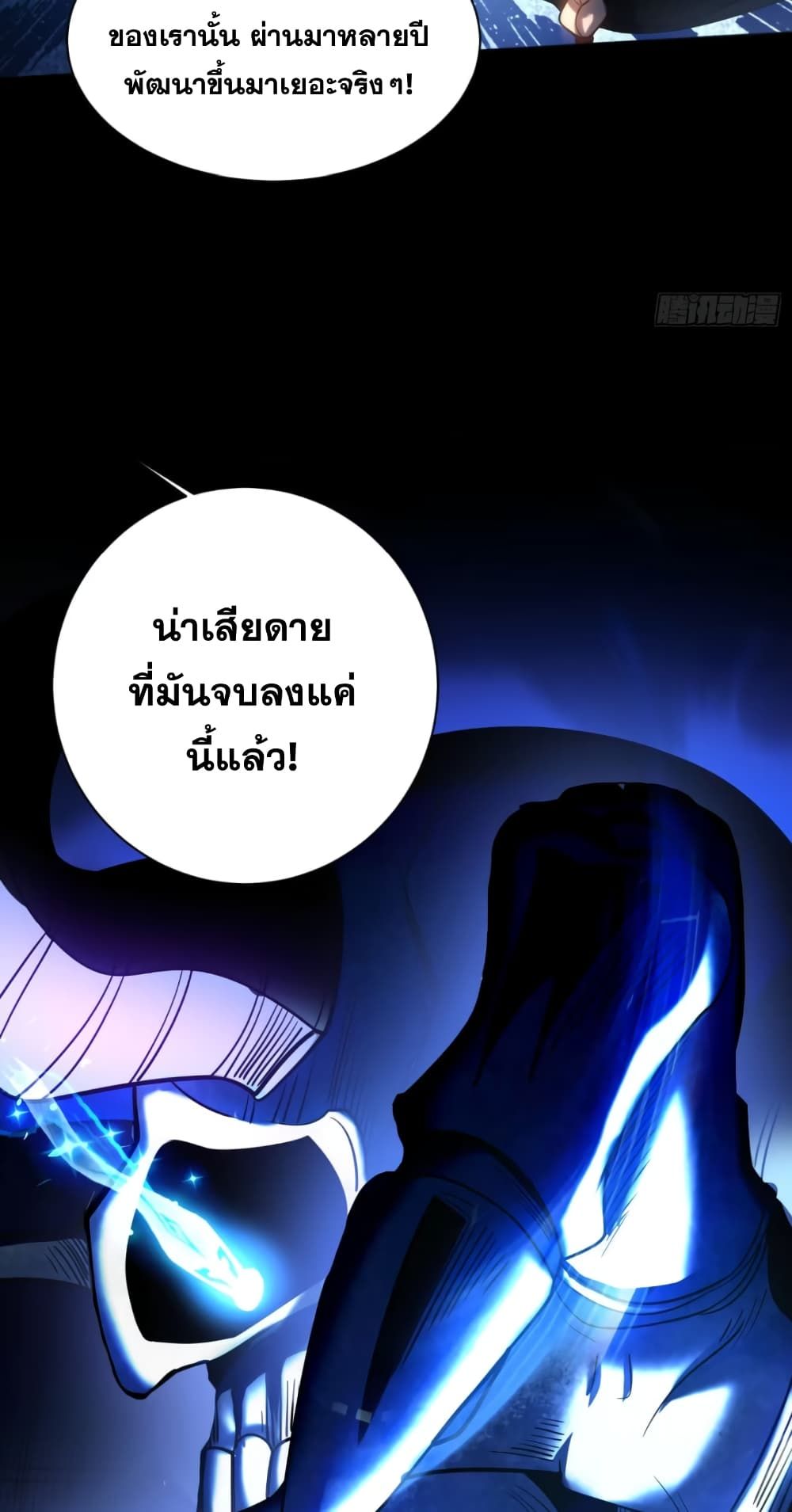 My Disciples Cultivate, While I Slack Off! ตอนที่ 42 19