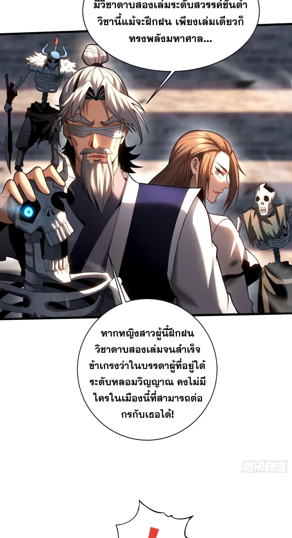 My Disciples Cultivate, While I Slack Off! ตอนที่ 42 9