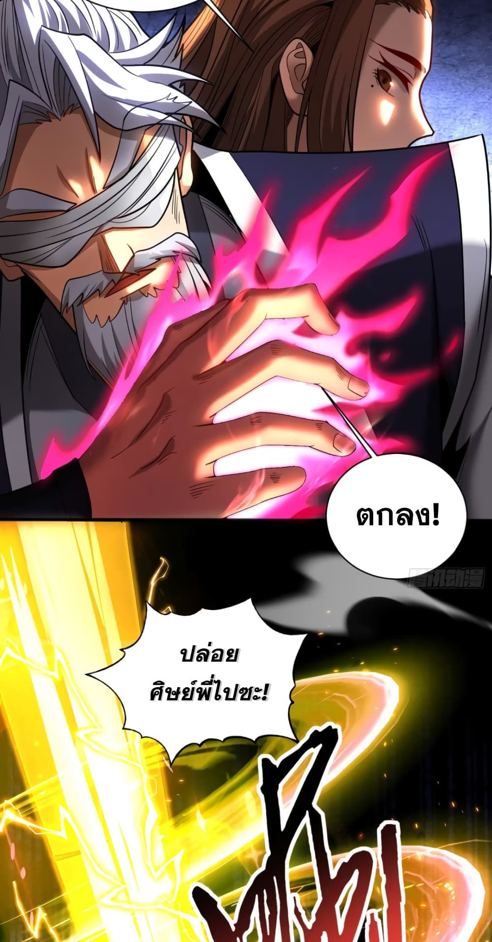 My Disciples Cultivate, While I Slack Off! ตอนที่ 42 21