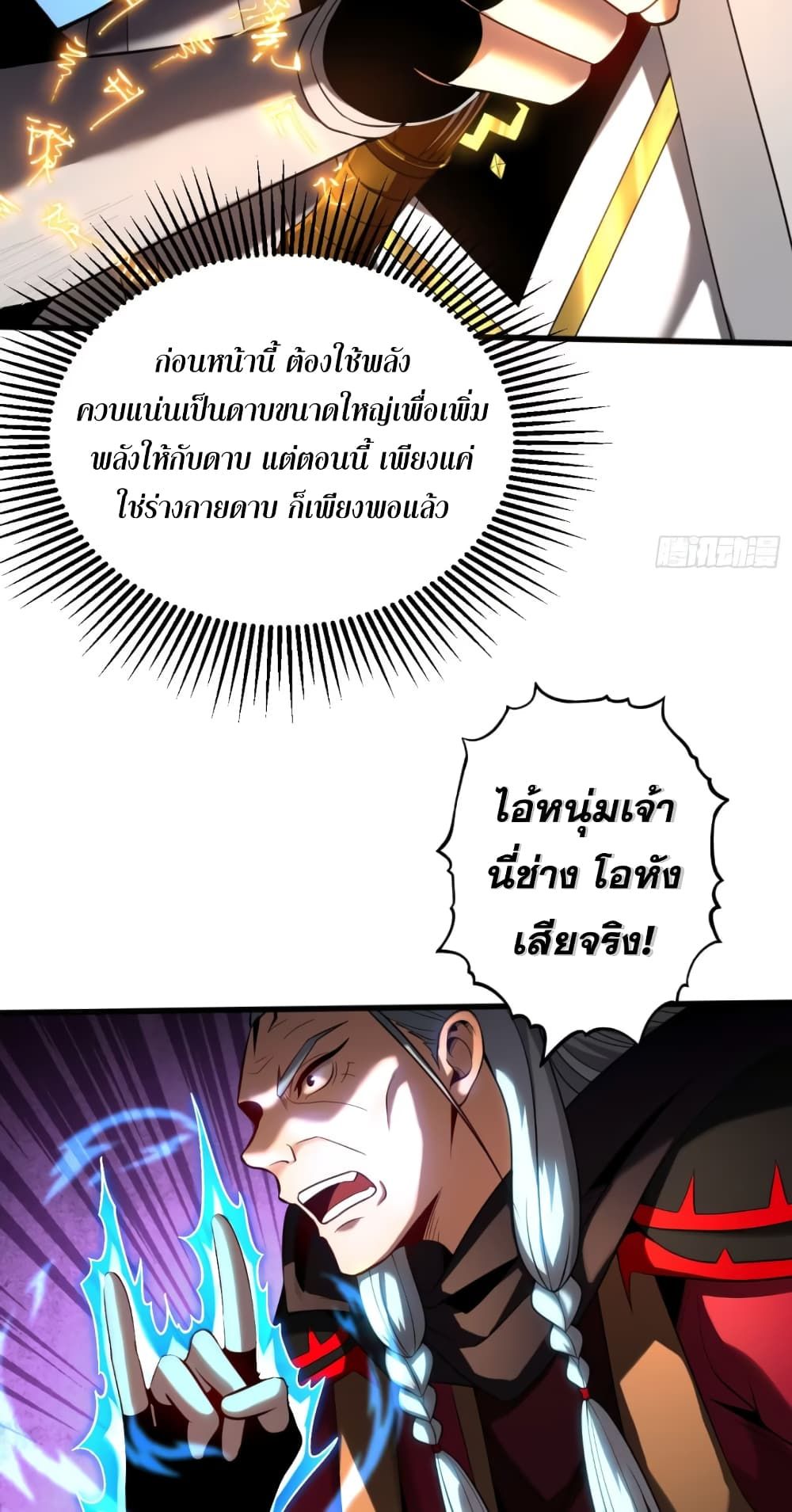 My Disciples Cultivate, While I Slack Off! ตอนที่ 42 28