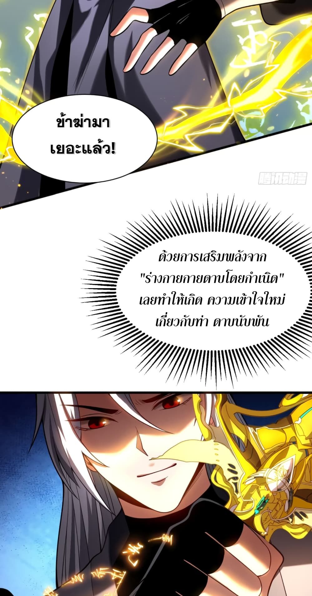 My Disciples Cultivate, While I Slack Off! ตอนที่ 42 27