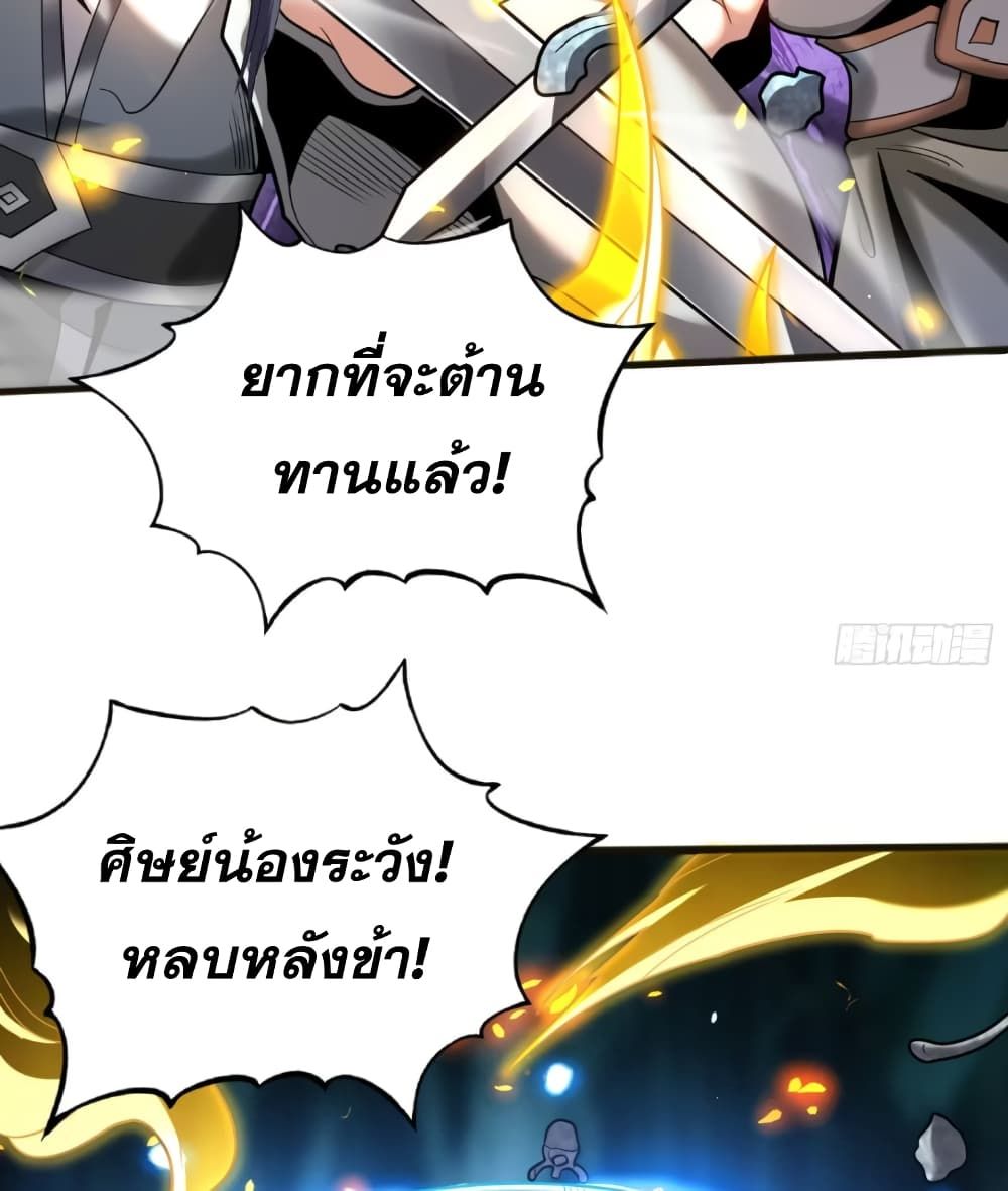 My Disciples Cultivate, While I Slack Off! ตอนที่ 42 42