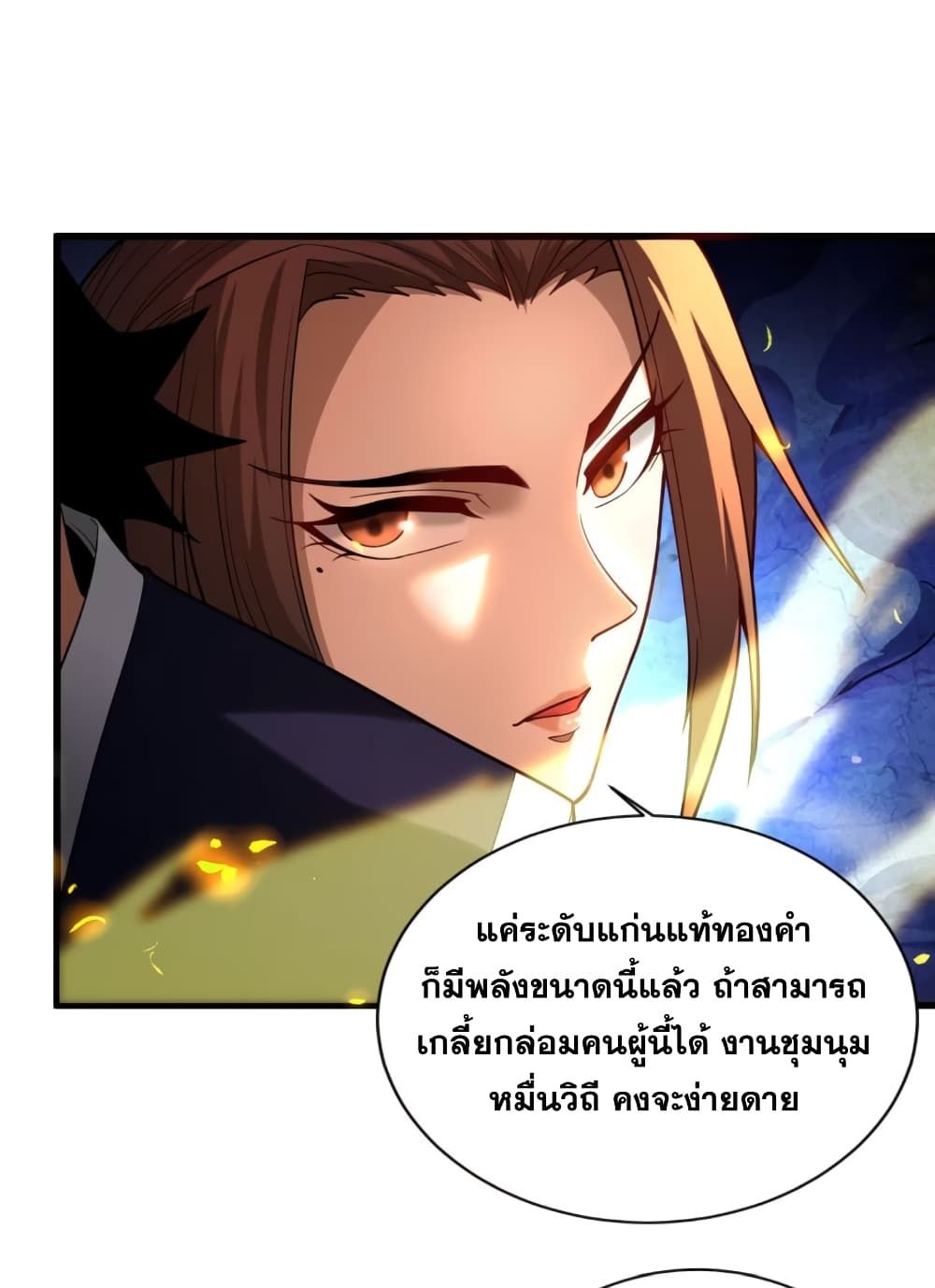 My Disciples Cultivate, While I Slack Off! ตอนที่ 42 46