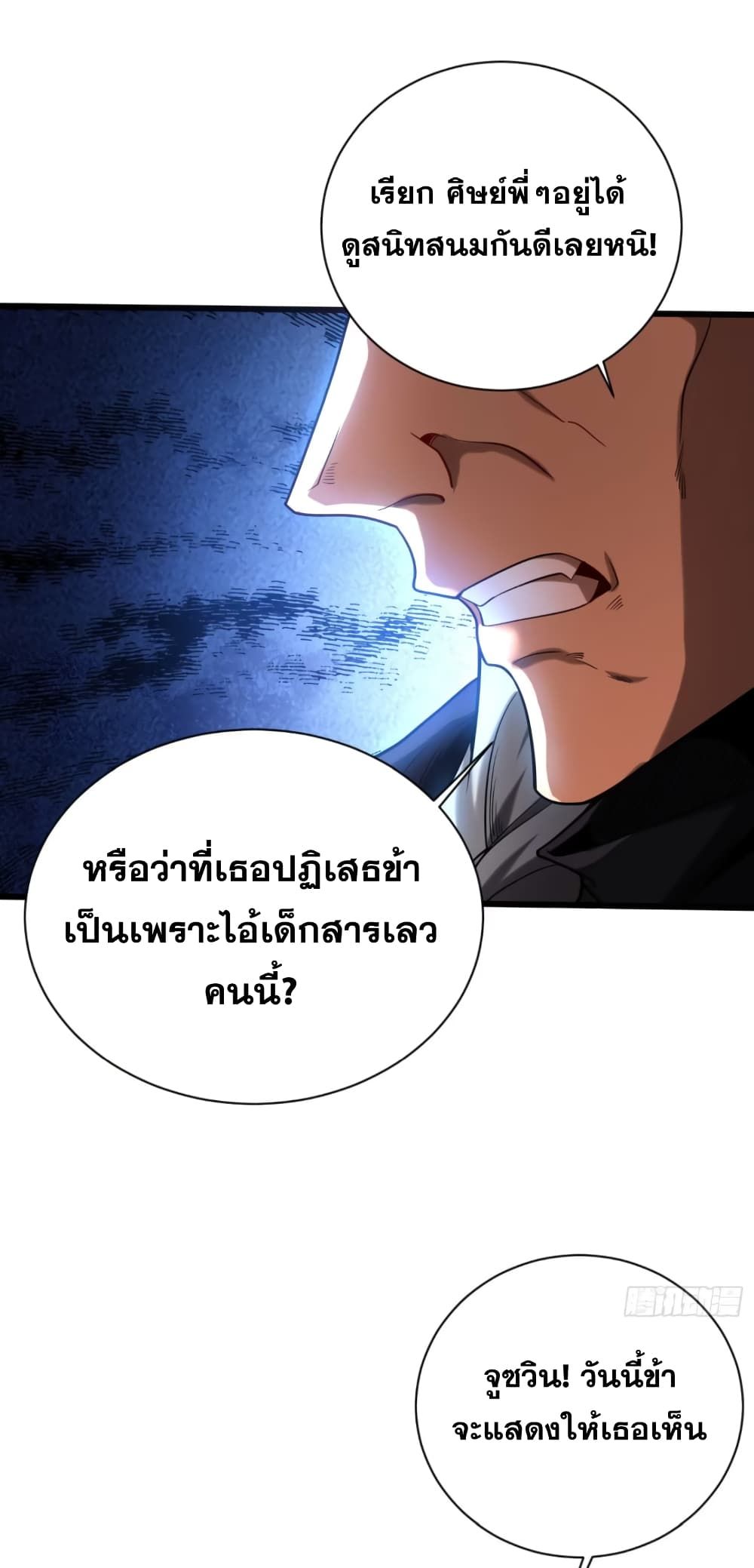 My Disciples Cultivate, While I Slack Off! ตอนที่ 43 2