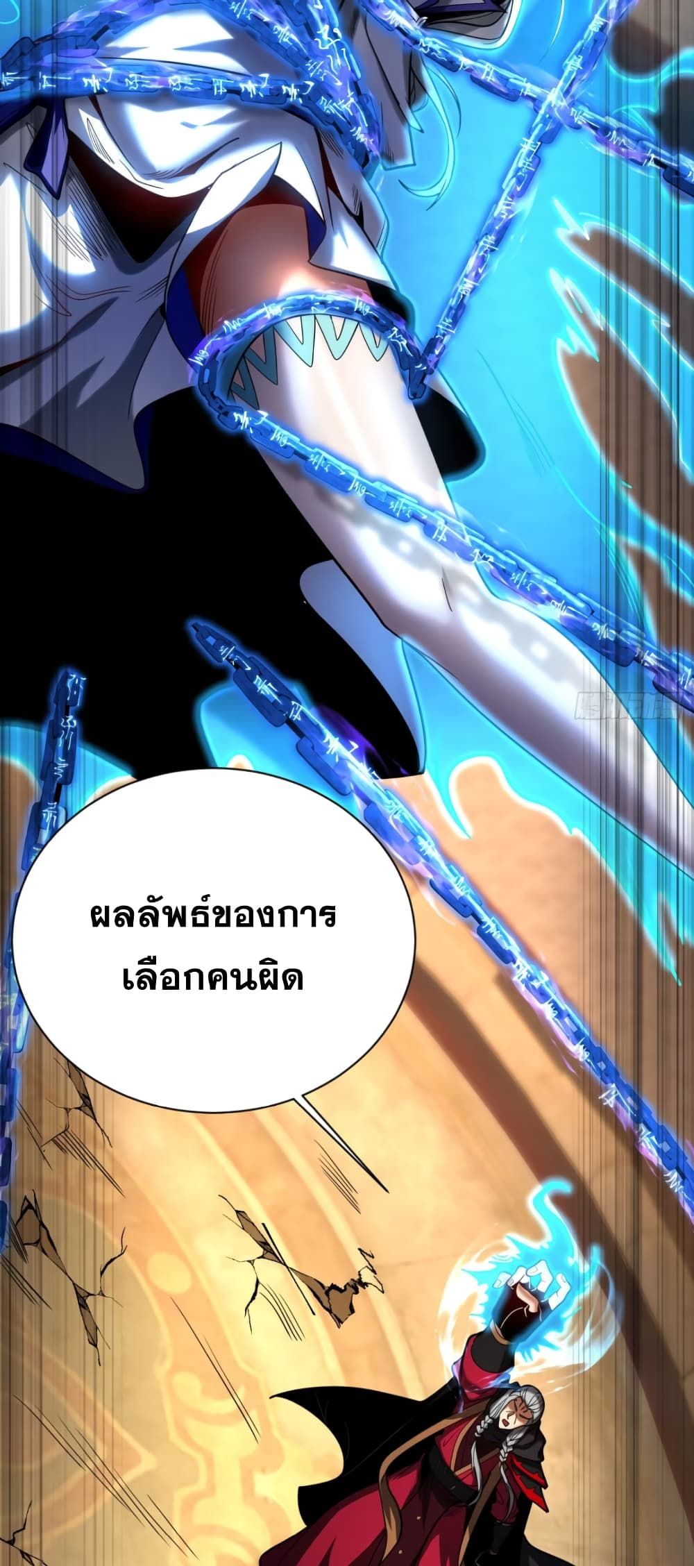 My Disciples Cultivate, While I Slack Off! ตอนที่ 43 4