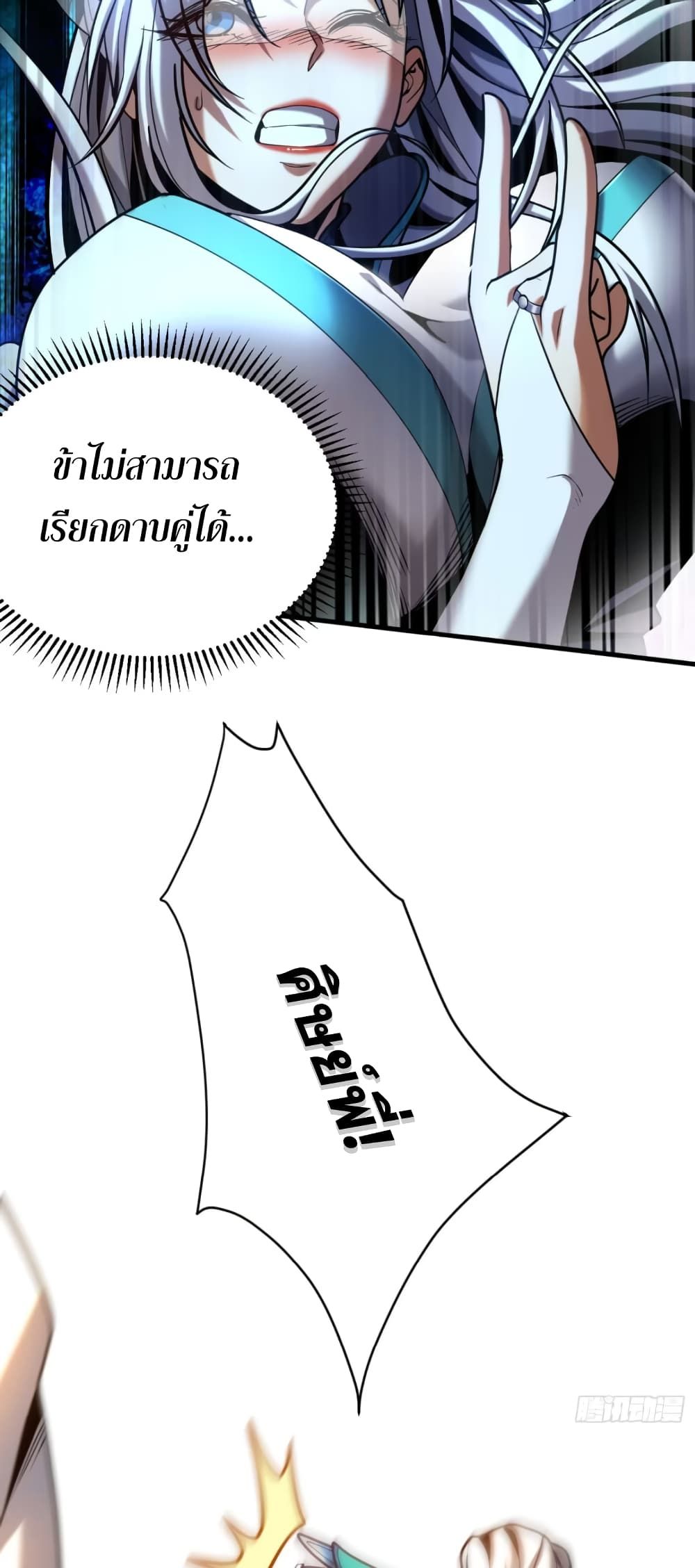 My Disciples Cultivate, While I Slack Off! ตอนที่ 43 11