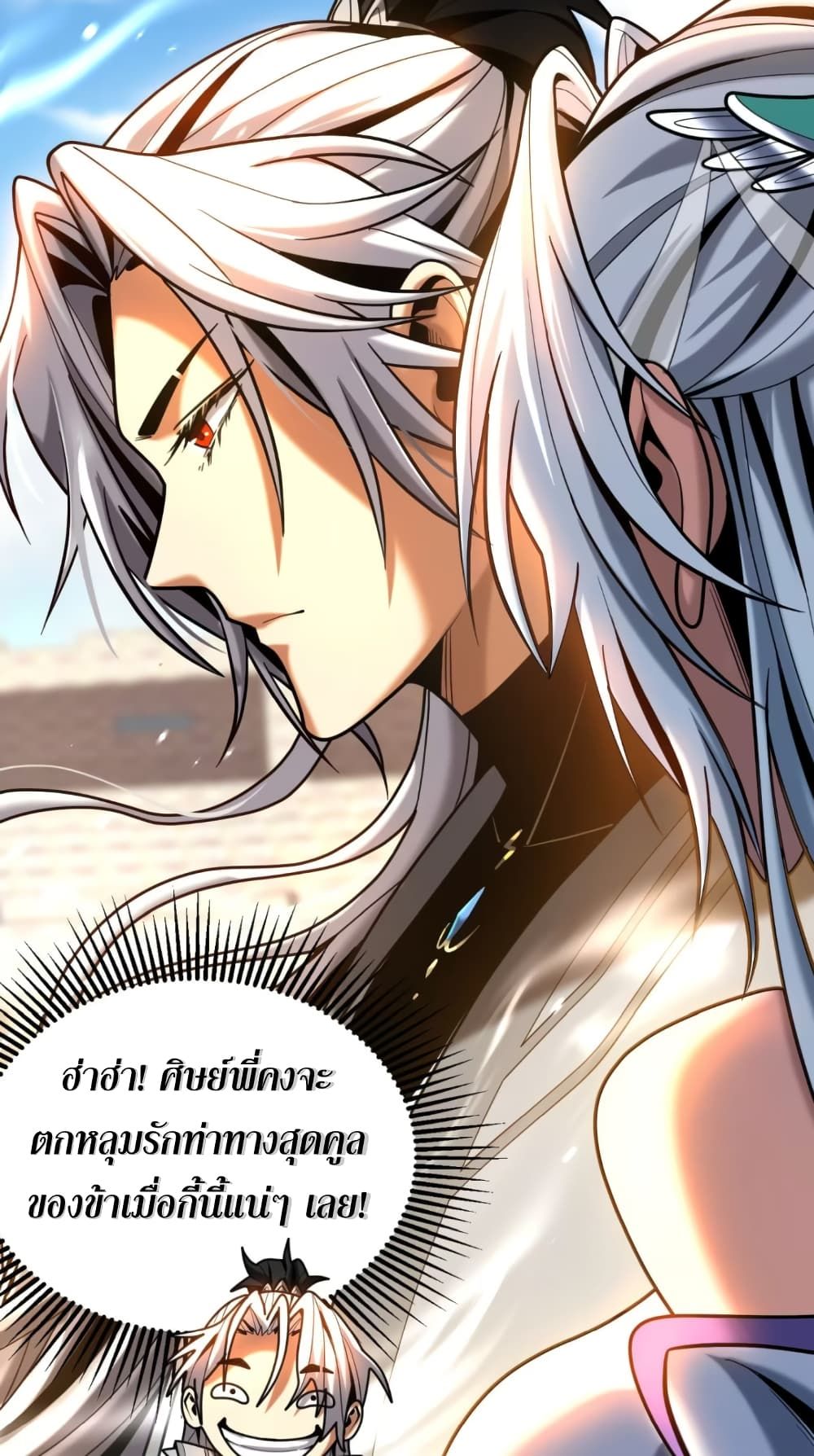 My Disciples Cultivate, While I Slack Off! ตอนที่ 43 26