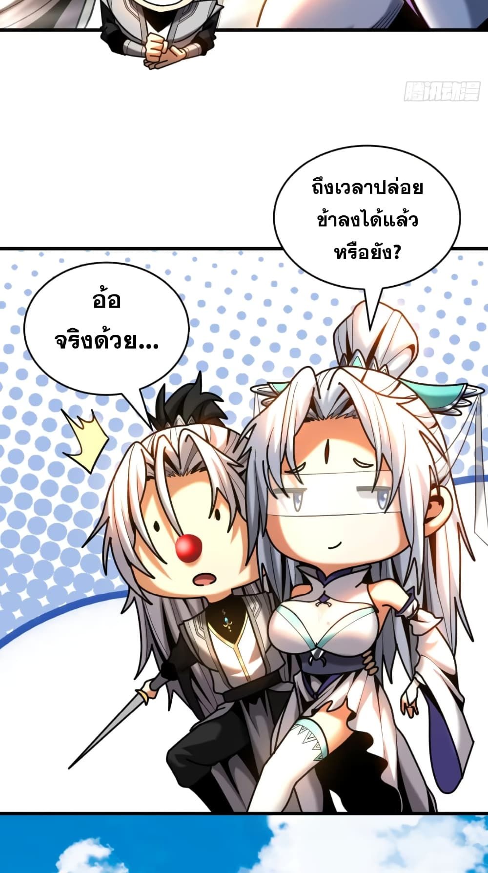 My Disciples Cultivate, While I Slack Off! ตอนที่ 43 27