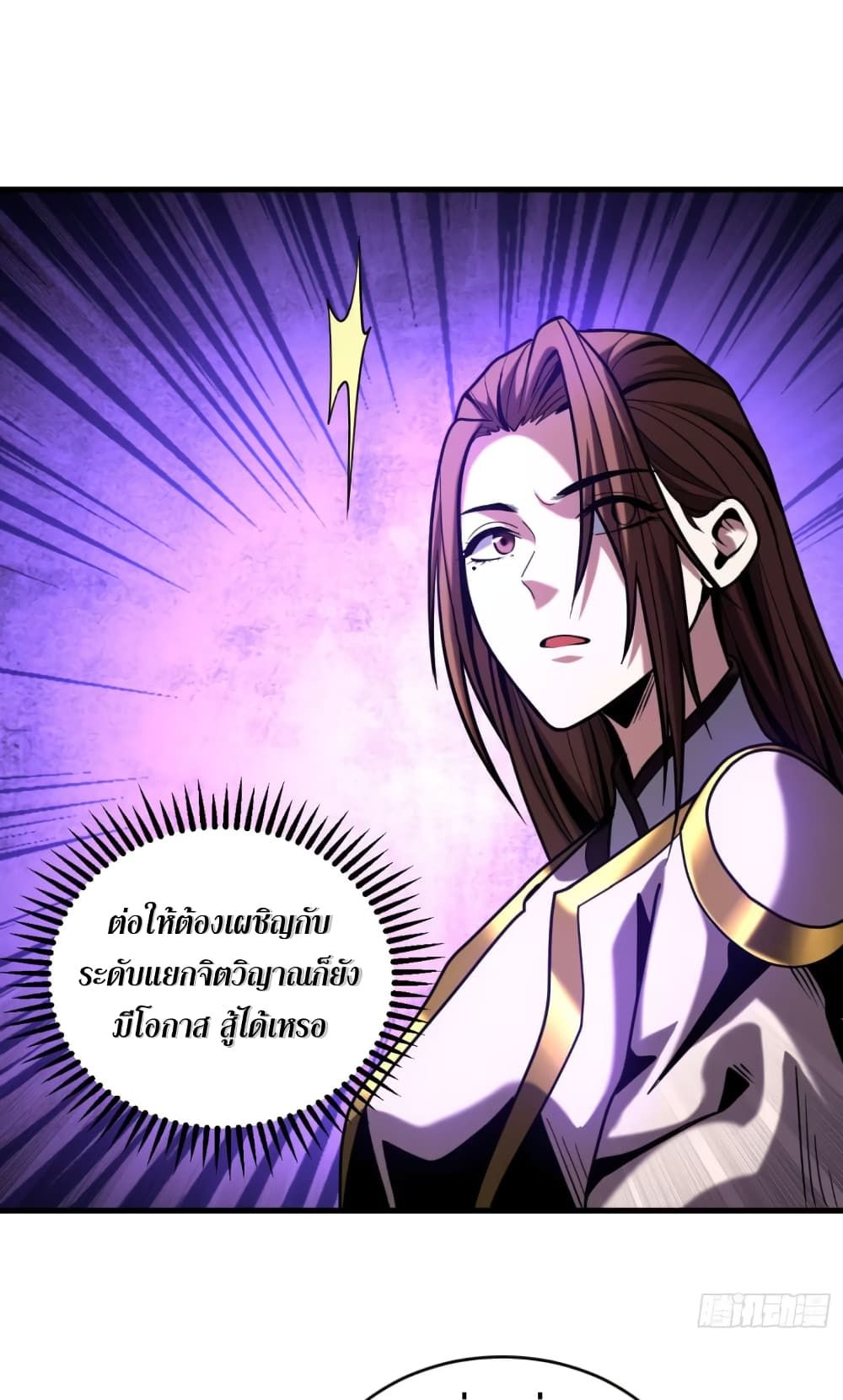 My Disciples Cultivate, While I Slack Off! ตอนที่ 43 31
