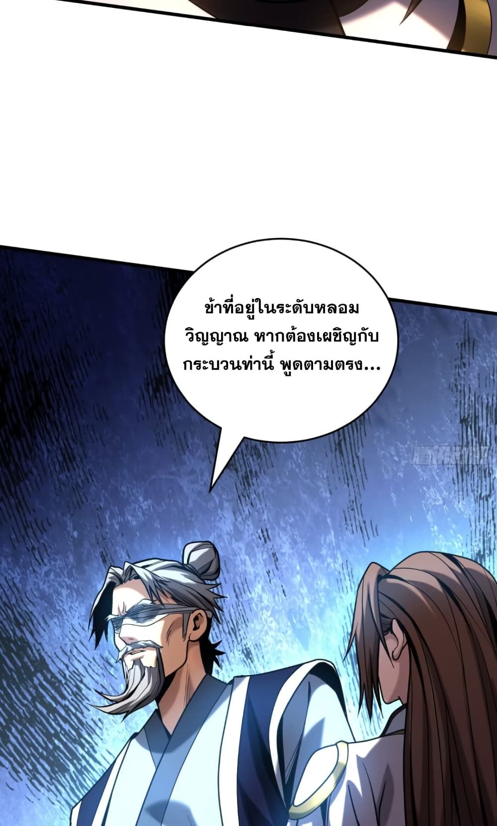 My Disciples Cultivate, While I Slack Off! ตอนที่ 43 36