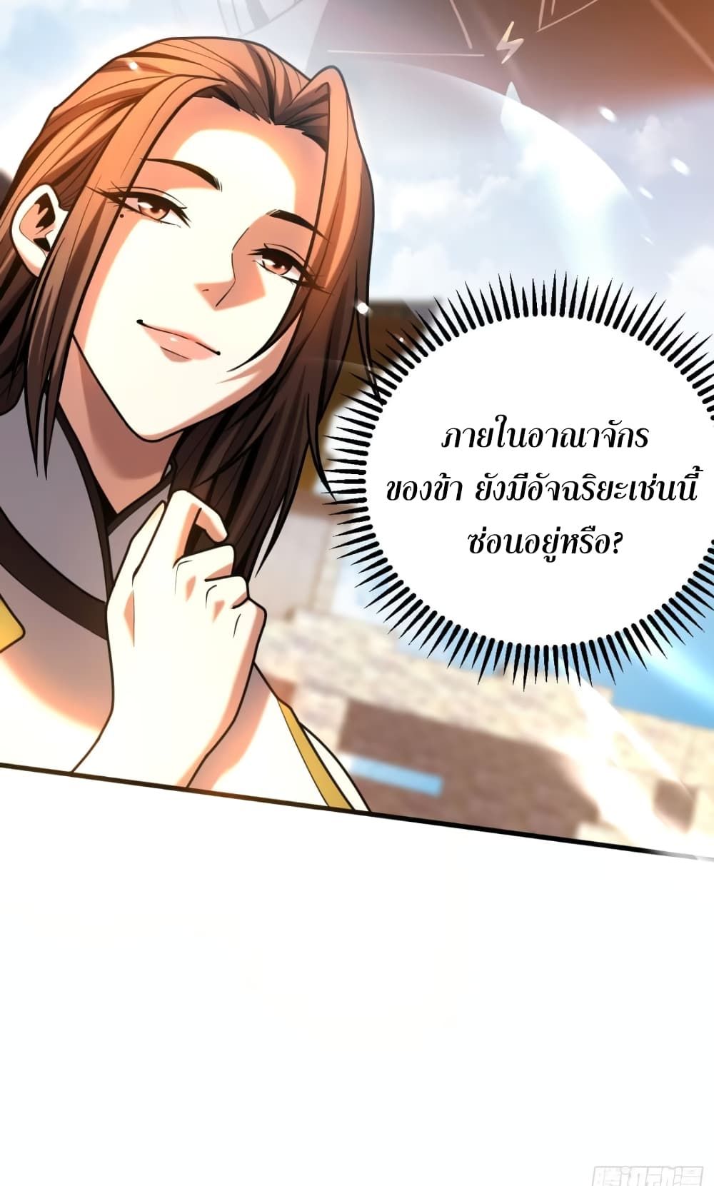 My Disciples Cultivate, While I Slack Off! ตอนที่ 43 40