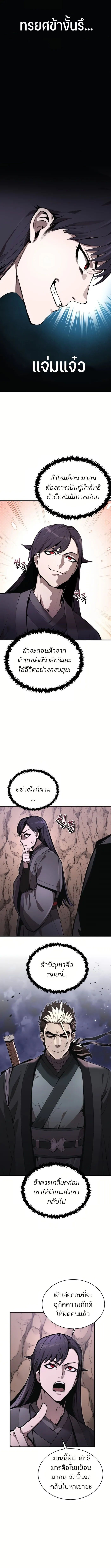 The Anxious Demon Cult Leader ตอนที่ 2 14
