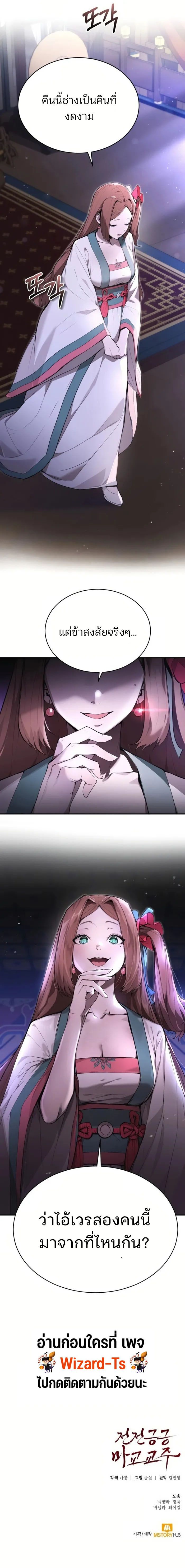 The Anxious Demon Cult Leader ตอนที่ 2 24