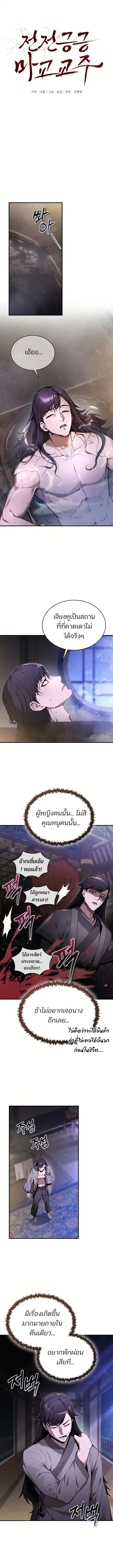 The Anxious Demon Cult Leader ตอนที่ 3 8
