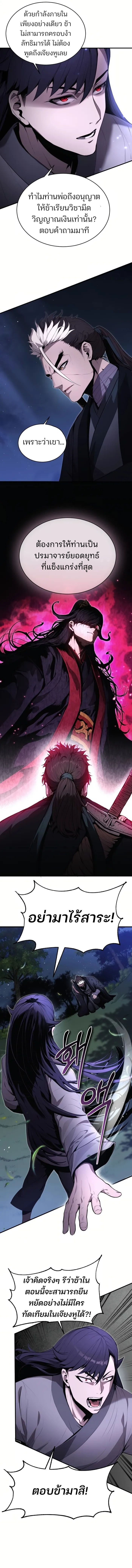 The Anxious Demon Cult Leader ตอนที่ 3 20