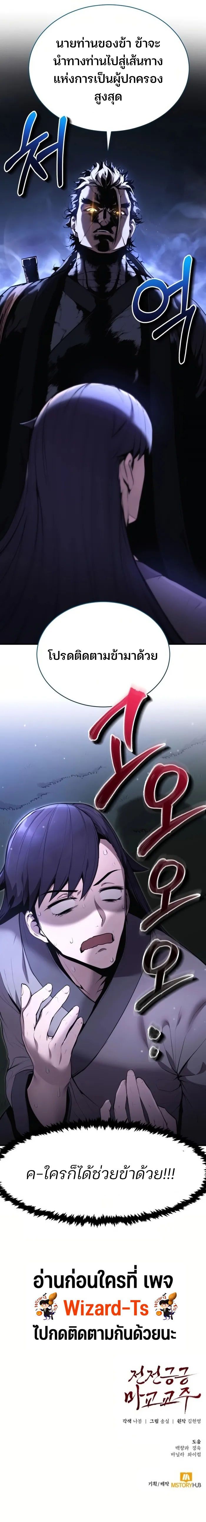 The Anxious Demon Cult Leader ตอนที่ 3 23