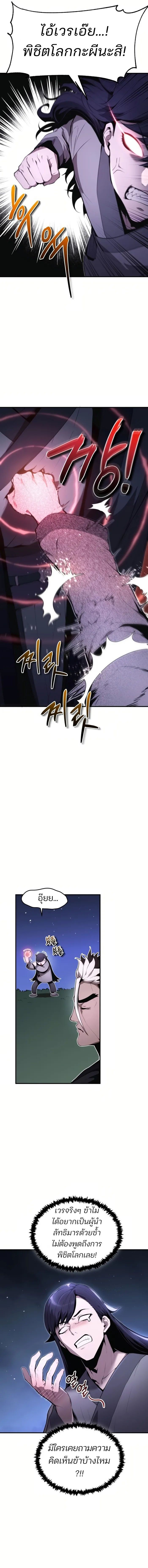 The Anxious Demon Cult Leader ตอนที่ 3 22