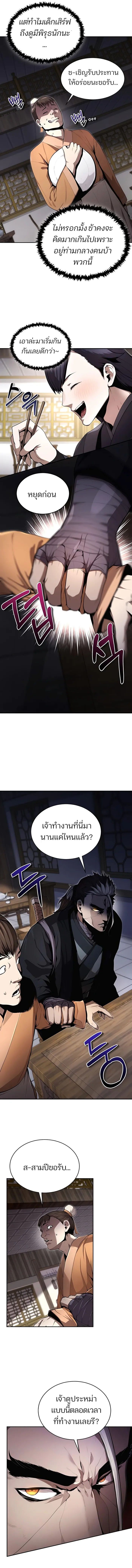 The Anxious Demon Cult Leader ตอนที่ 4 7